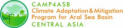 Программа по адаптации к изменению климата и смягчению его последствий для бассейна Аральского моря (CAMP4ASB)
