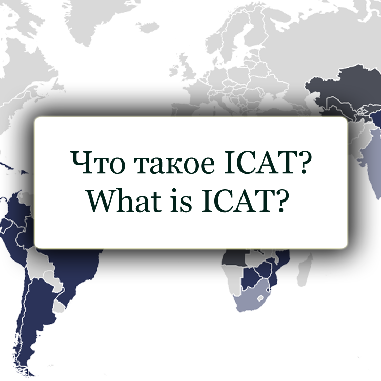 What is ICAT? 