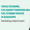Vehicle emissions, fuel quality standarts and fuel economy policies in Kazakhstan  