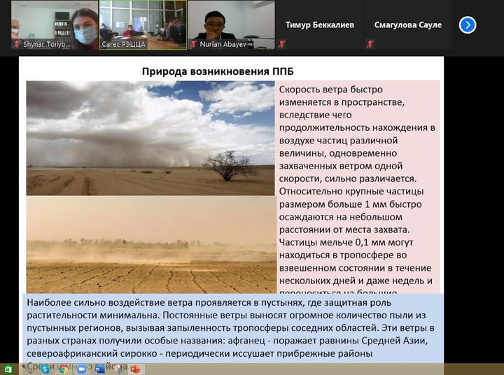 Видеоконференции по обсуждению проекта национального плана действий по снижению рисков песчаных и пыльных бурь в Республике Казахстан