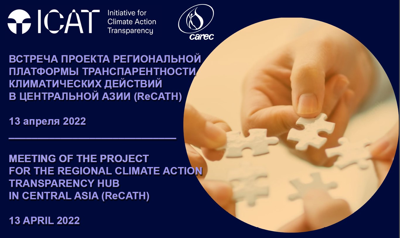 Stakeholder meeting of the project for the Regional Climate Action Transparency Hub for Central Asia (ReCATH).