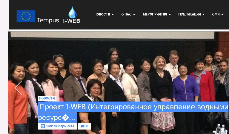 Пятая встреча рабочей группы и партнеров проекта Европейского Союза I-WEB 