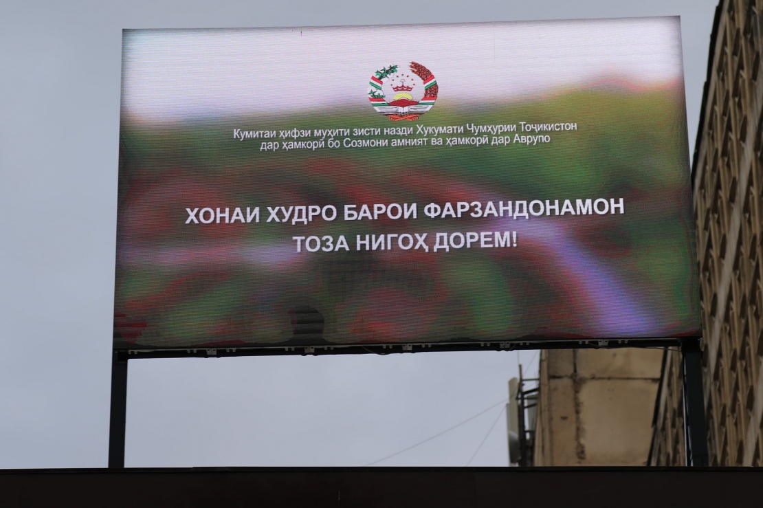 Уличный монитор в поддержку экологического образования в Таджикистане