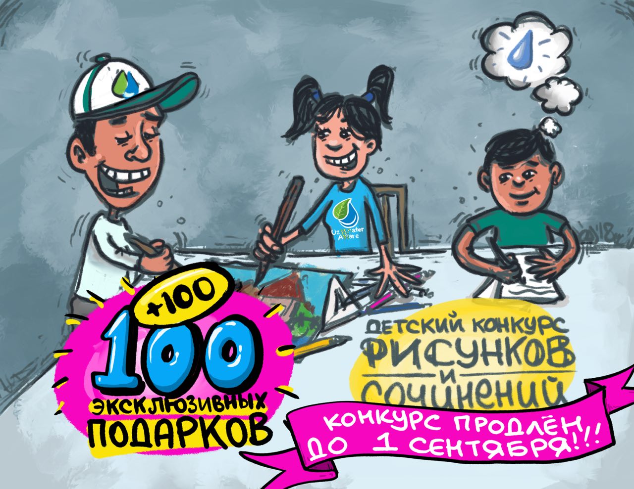 День защиты Земли: конкурс детских рисунков и сочинений
